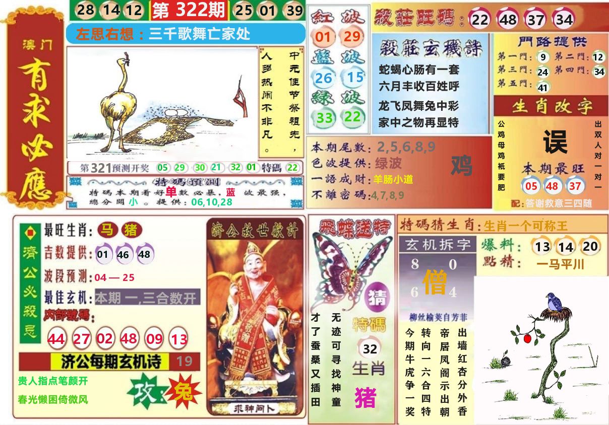 澳门有求必应 第322期
