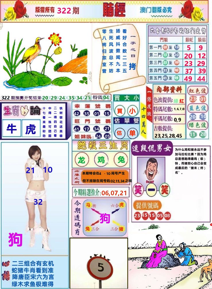澳门赌经 第322期