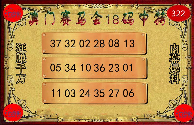 赛马会18码 第322期