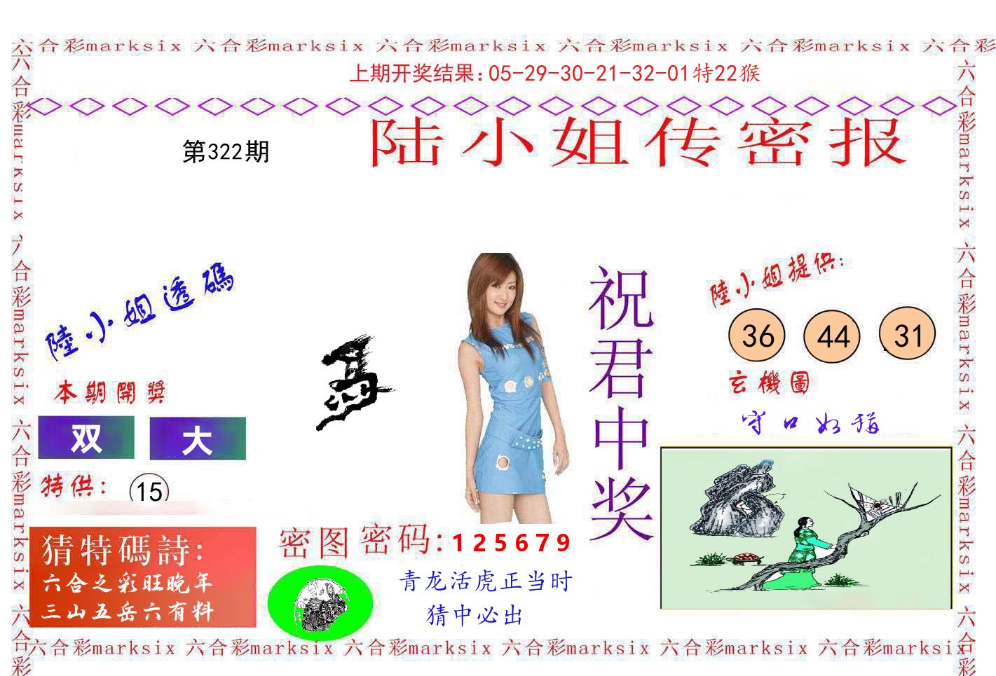 陆小姐密报 第322期