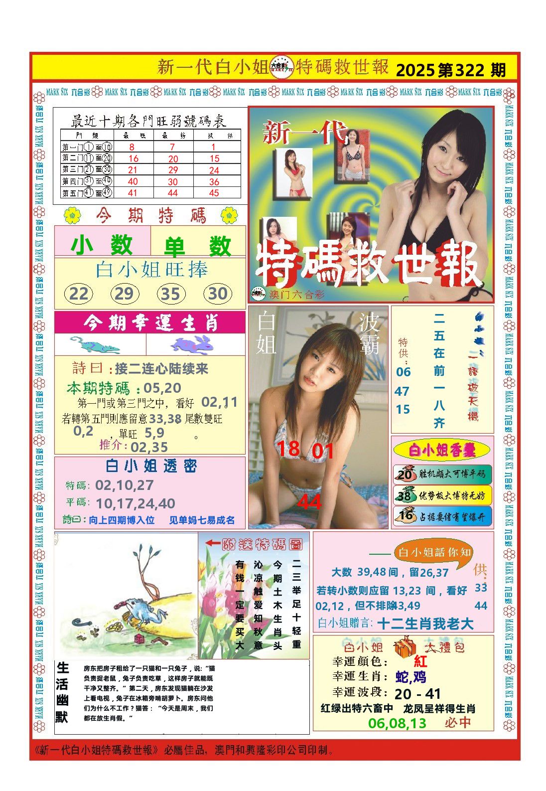 澳门特码救世报 第322期