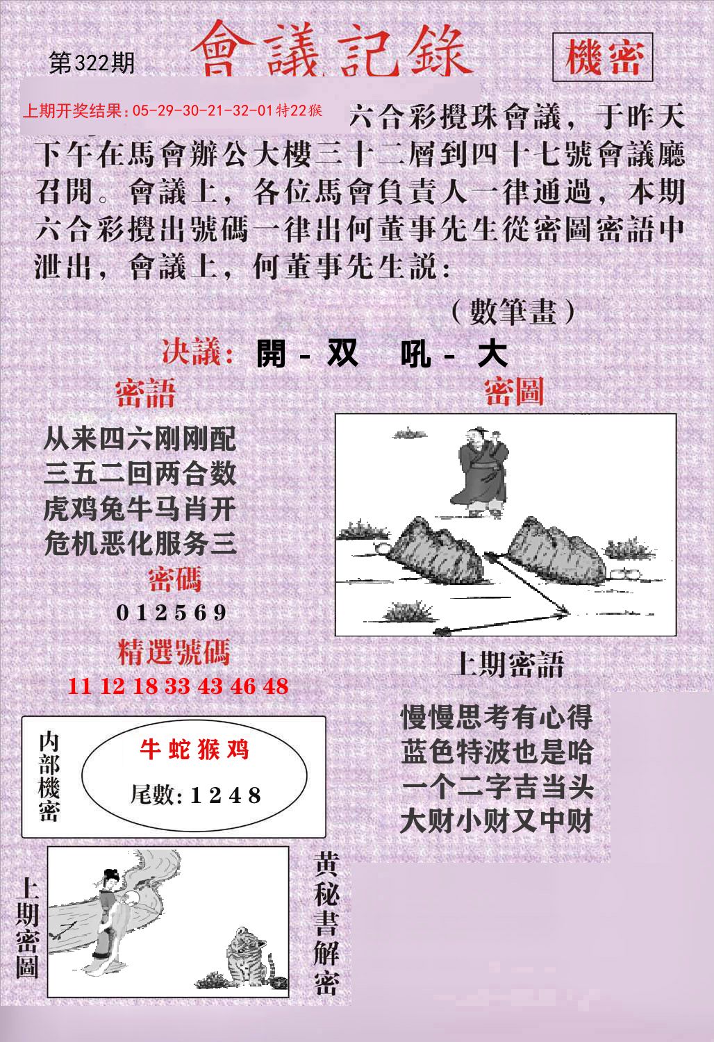 会议记录 第322期