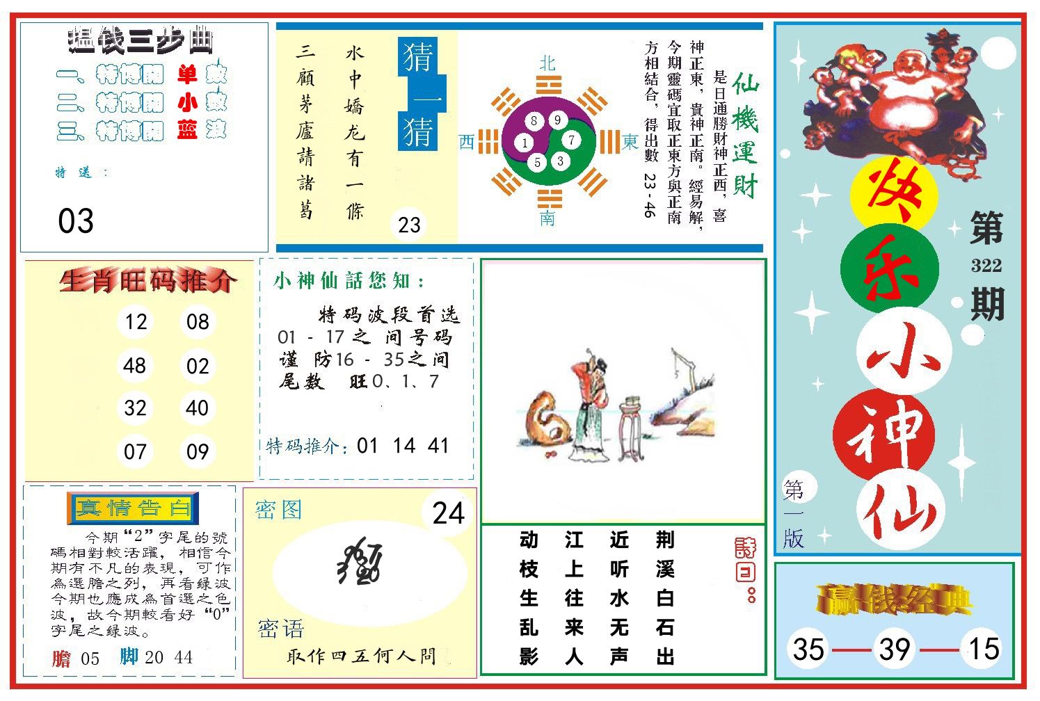 快乐小神仙 第322期