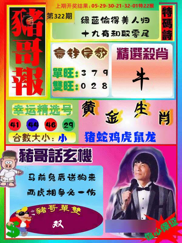 猪哥报 第322期