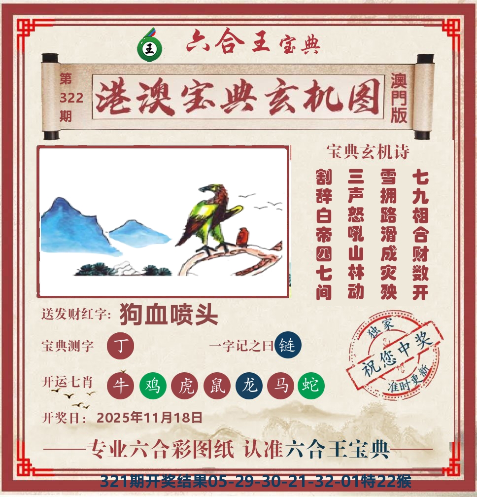 六合王宝典玄机 第322期
