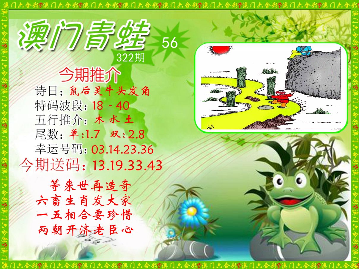 青蛙系列56 第322期