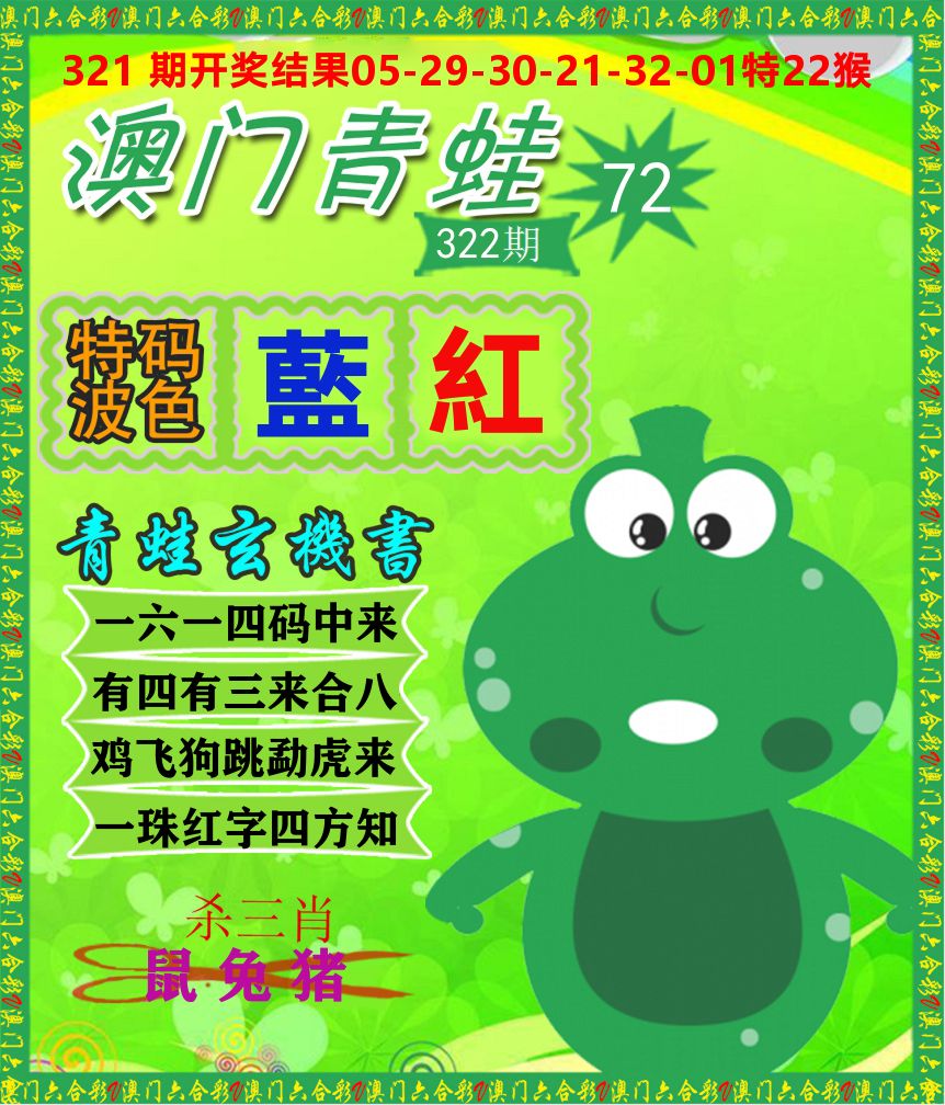 青蛙系列72 第322期