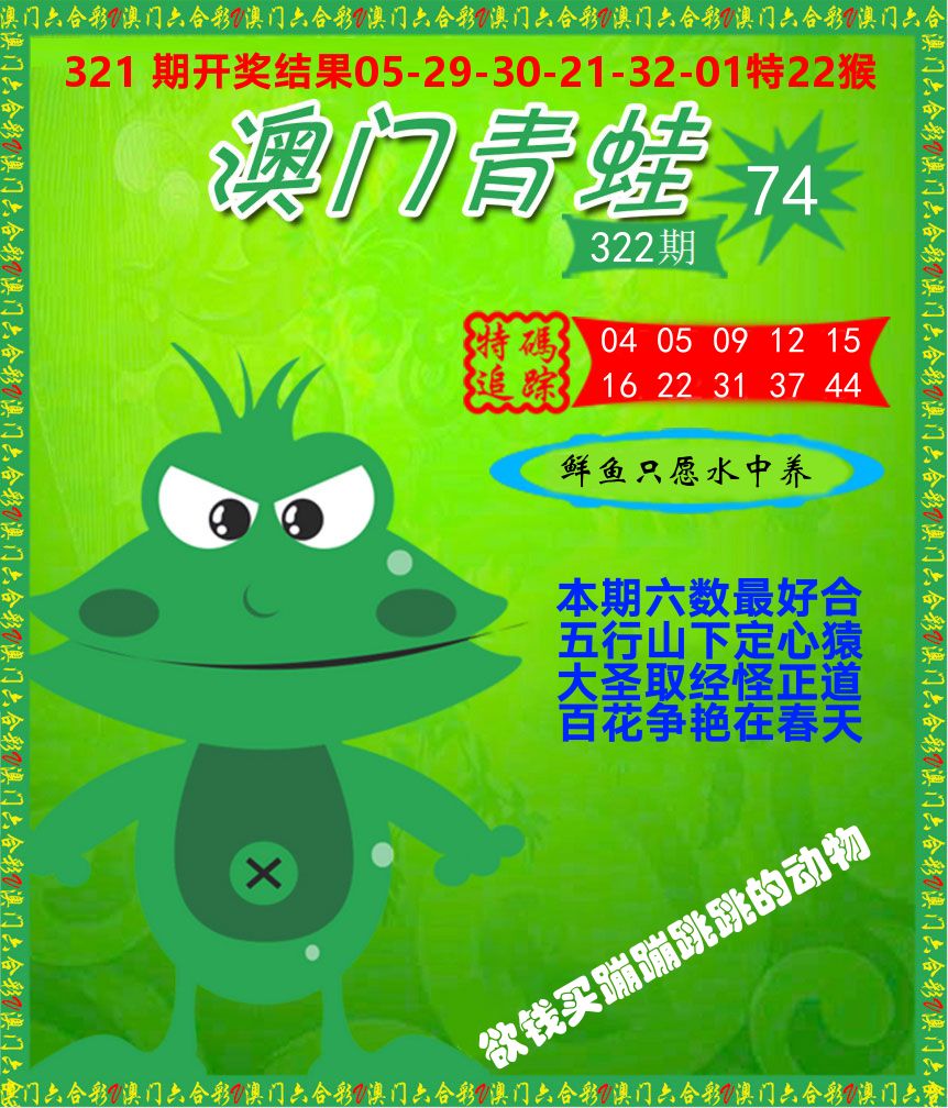 青蛙系列74 第322期