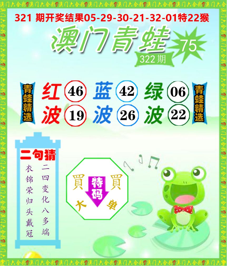 青蛙系列75 第322期