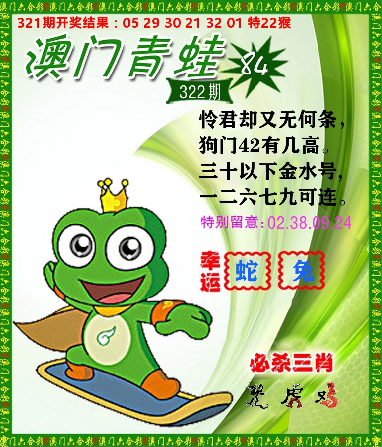 青蛙系列84 第322期