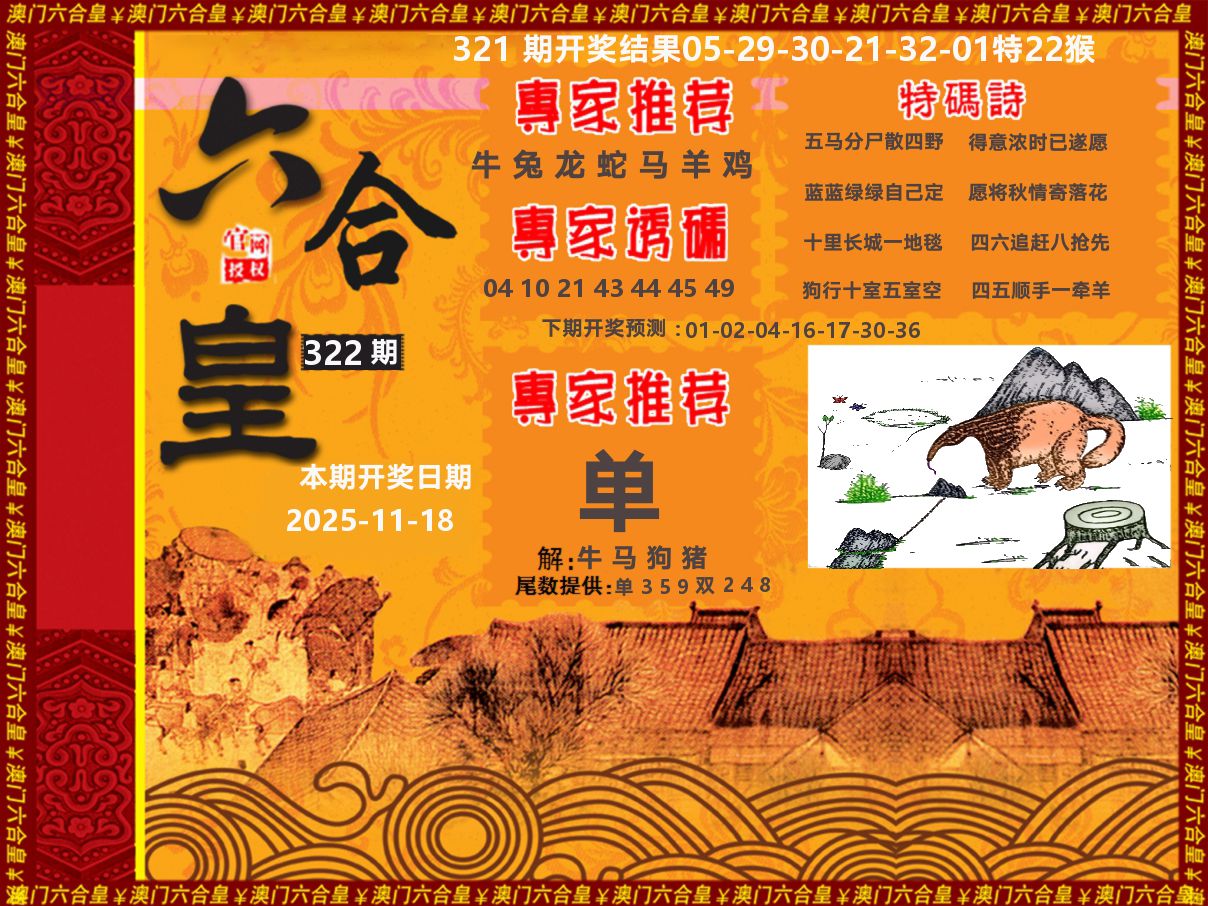 六合皇系列 第322期