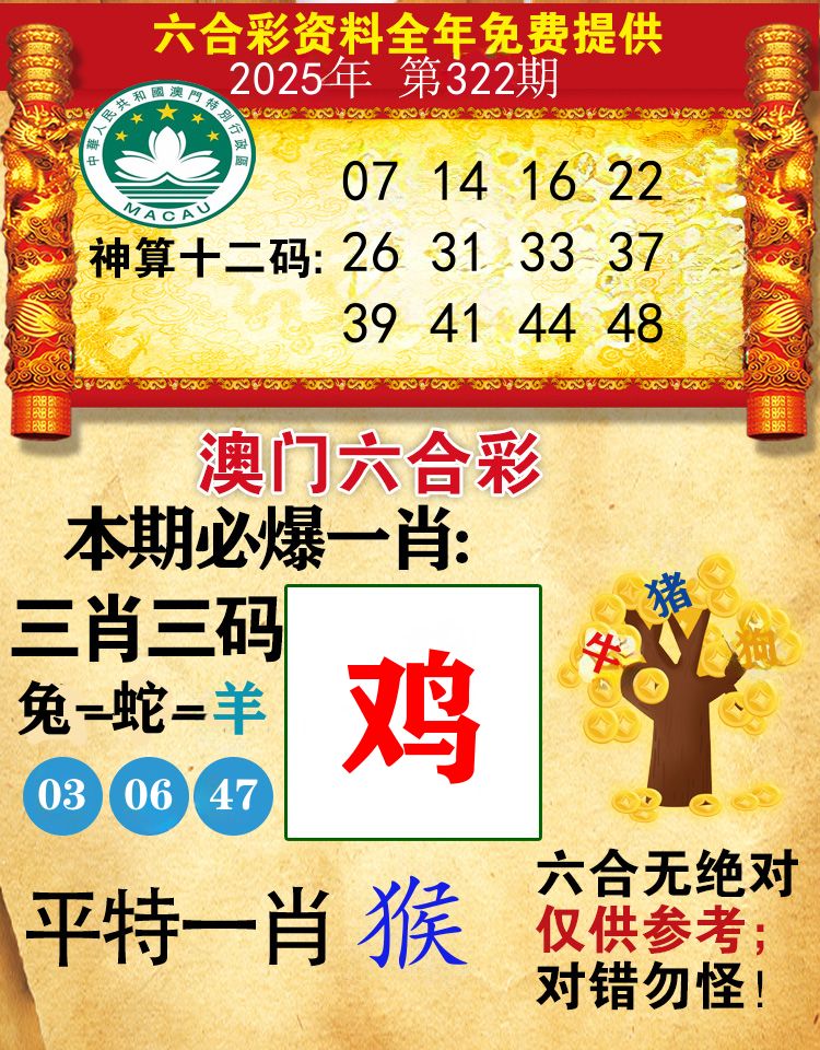 澳门必爆 第322期