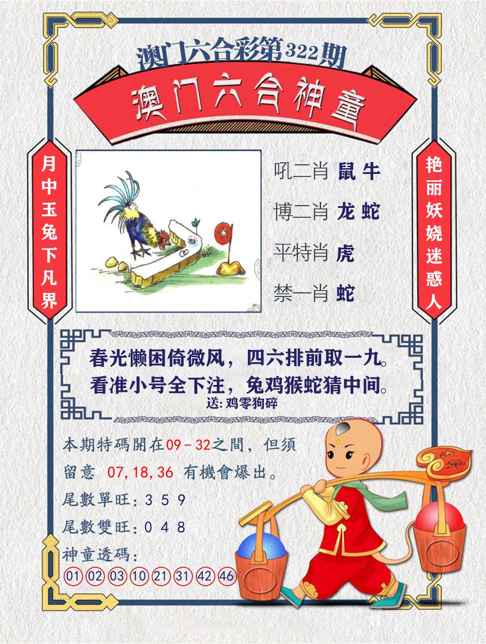 六合神童 第322期