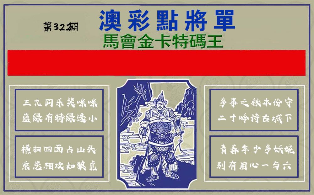 点将军 第322期