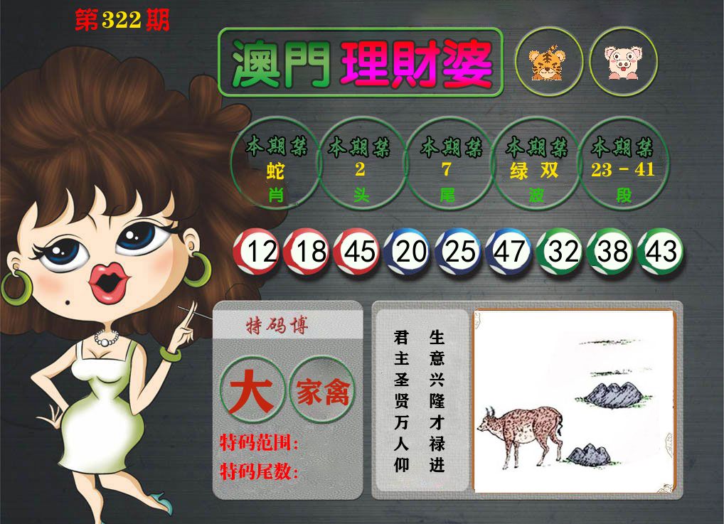 理财婆 第322期