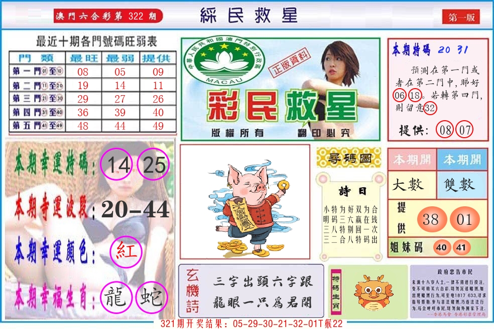 澳门彩民救星 第322期