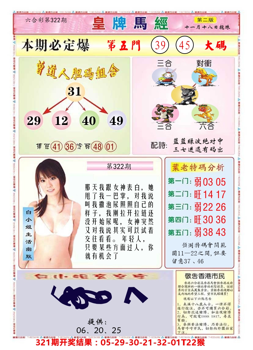 澳门皇牌马经B 第322期