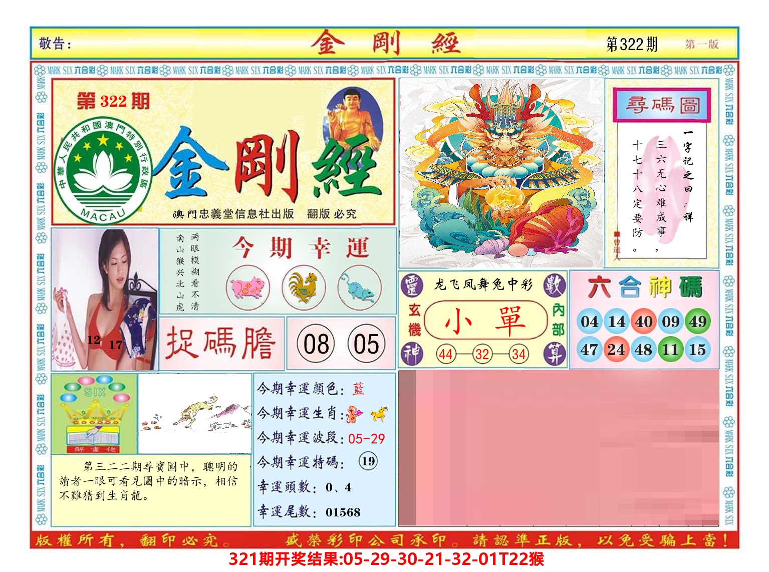 澳门金刚经 第322期