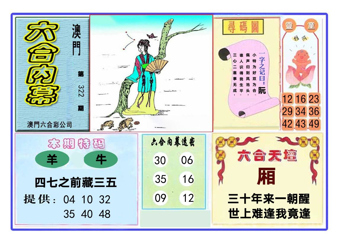 六合内幕 第322期