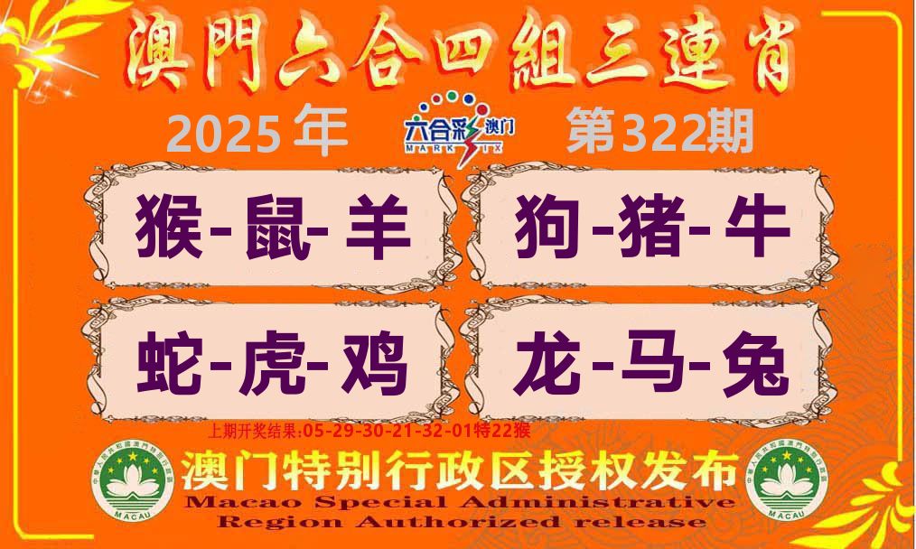 六合三连肖 第322期