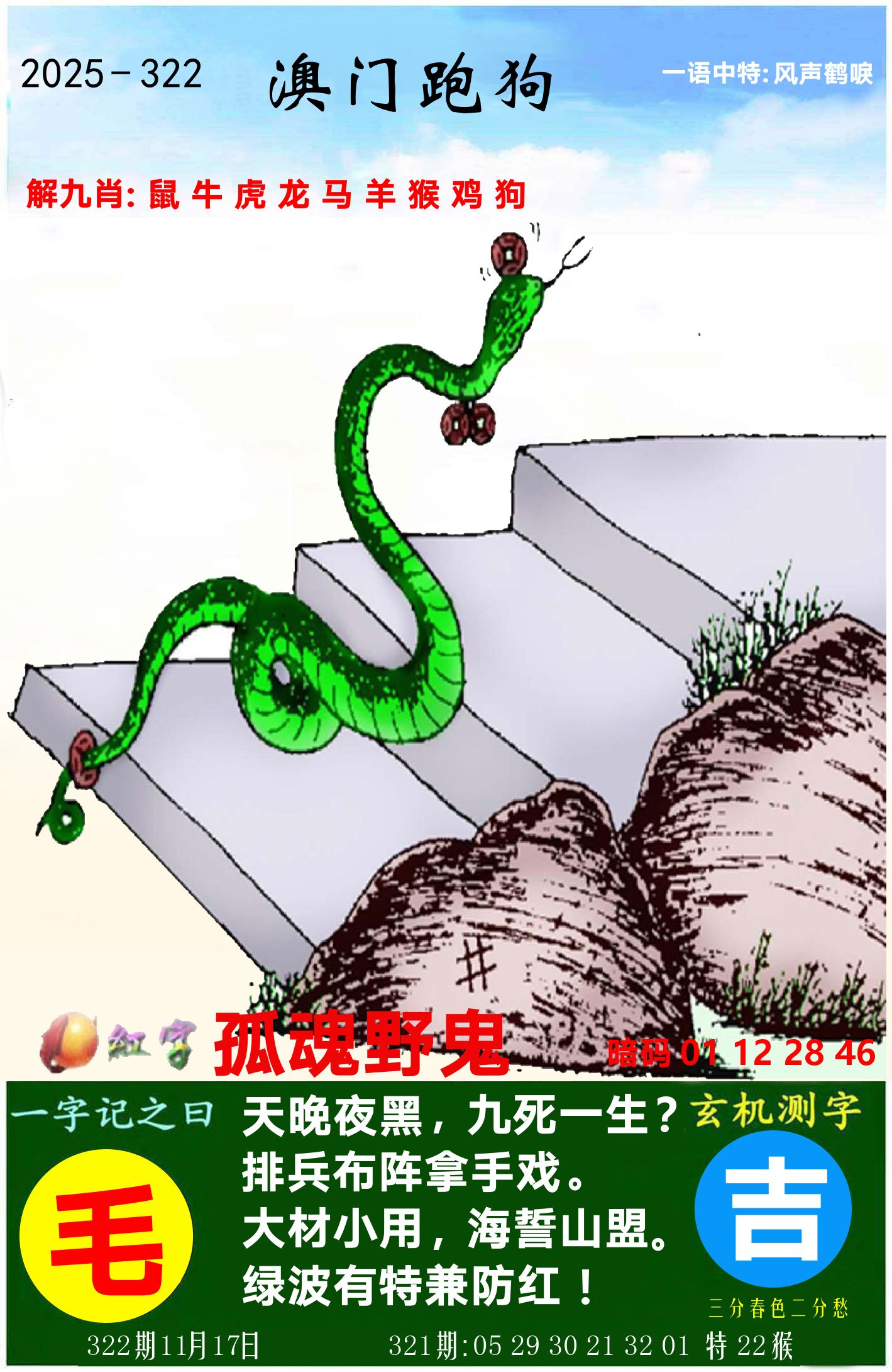 澳门跑狗图 第322期