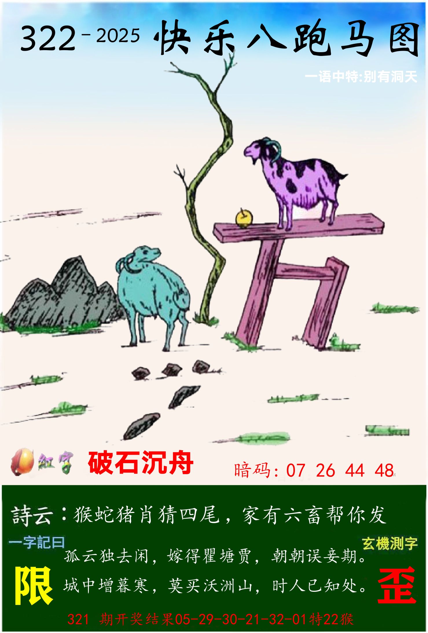 澳门跑马 第322期