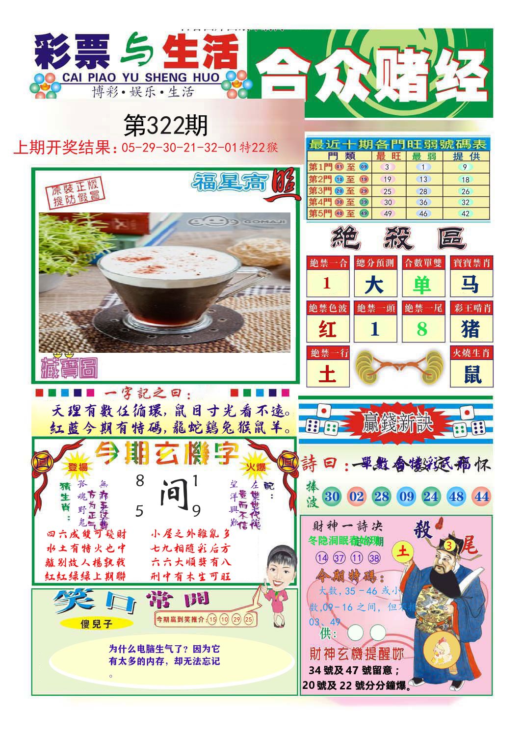 合众赌经 第322期