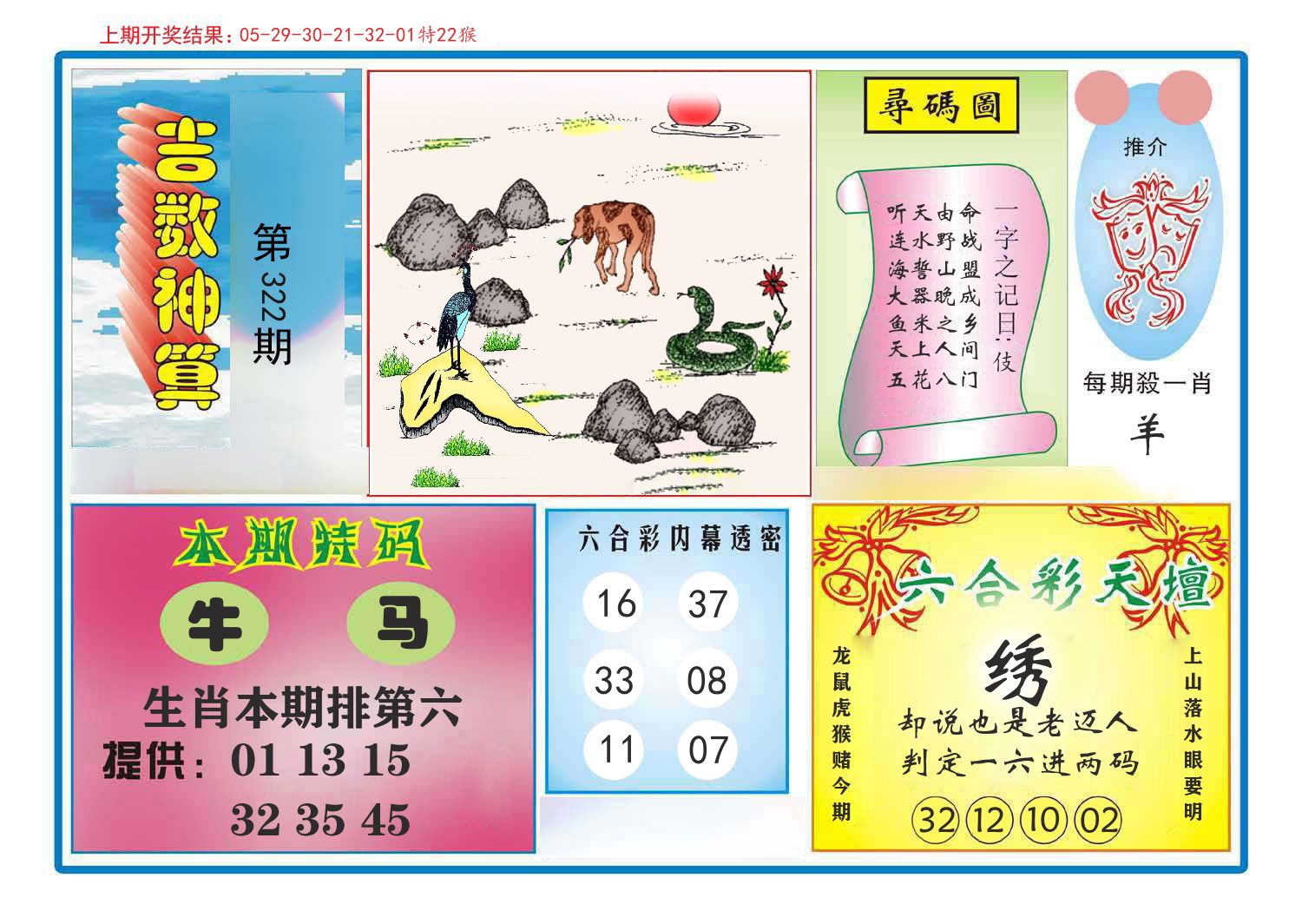 吉数神算 第322期