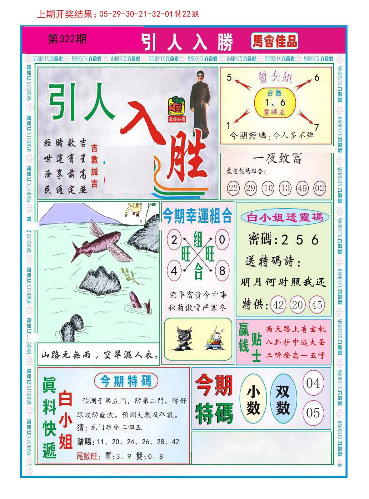 引人入胜 第322期
