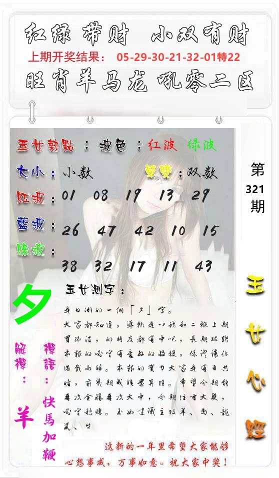 玉女心经 第322期