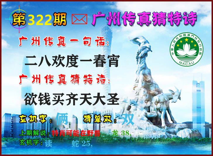广州传真 第322期
