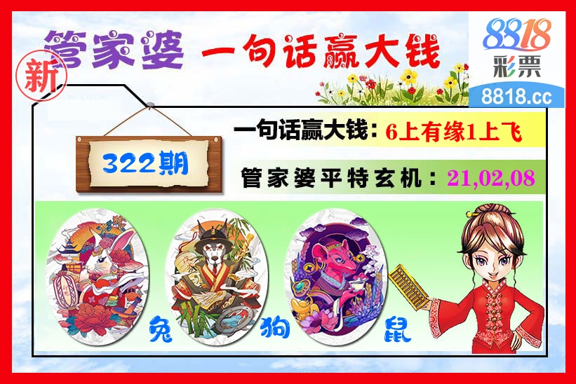 管家婆 第322期