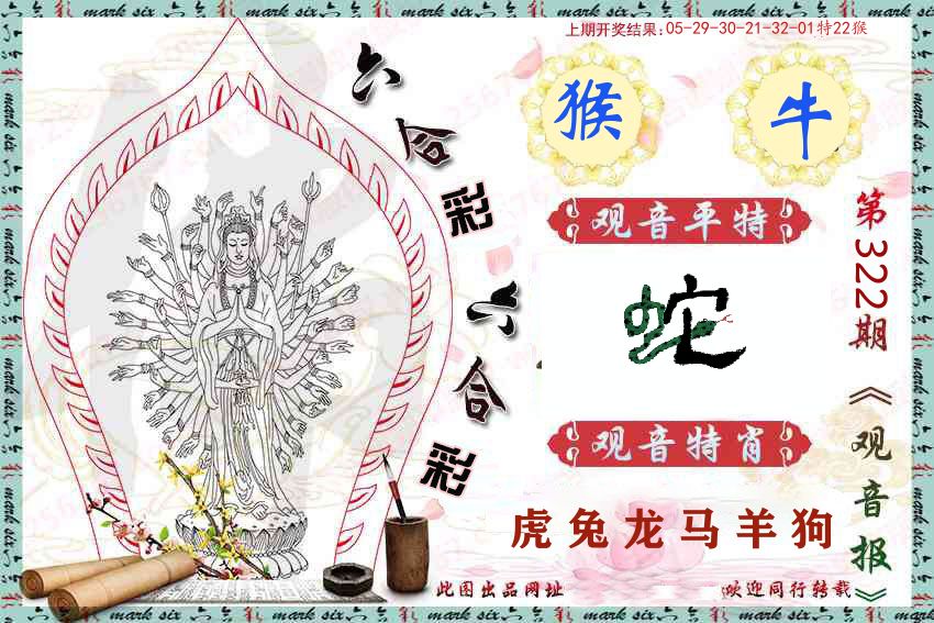 观音彩报 第322期