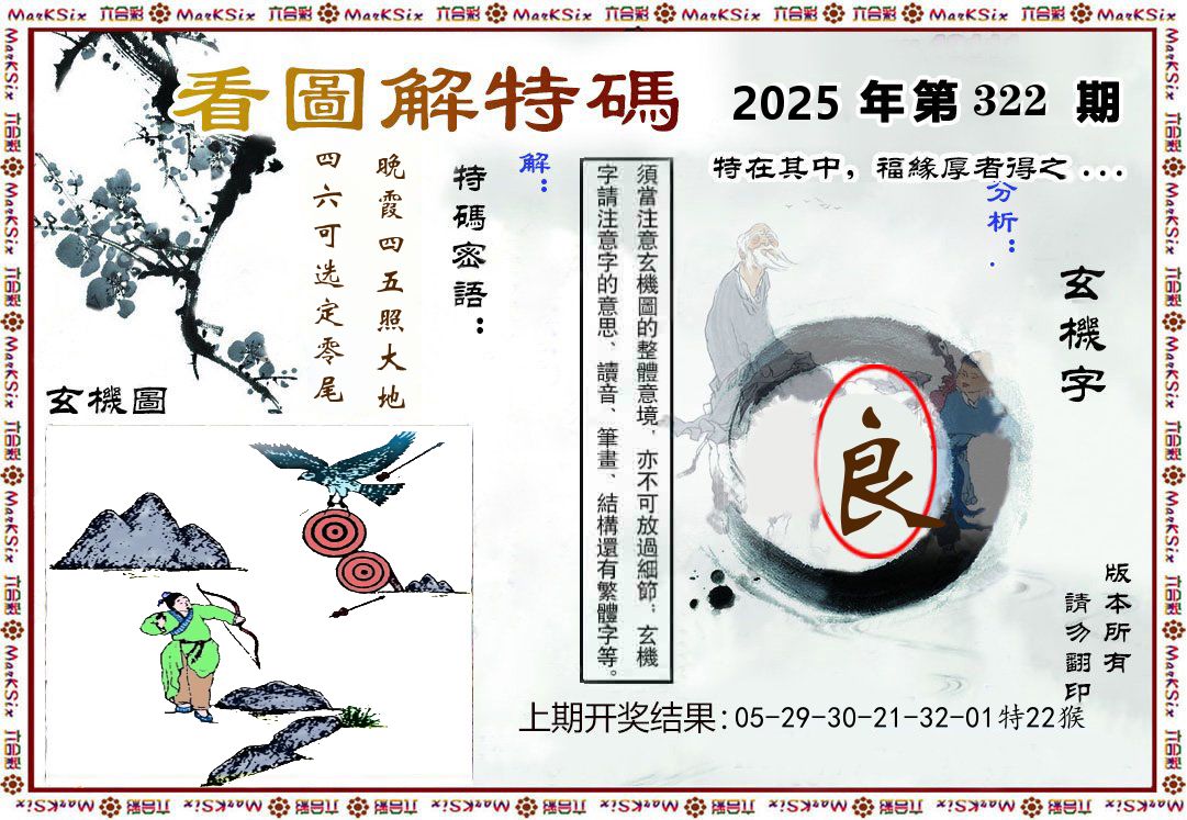 看图解特码 第322期