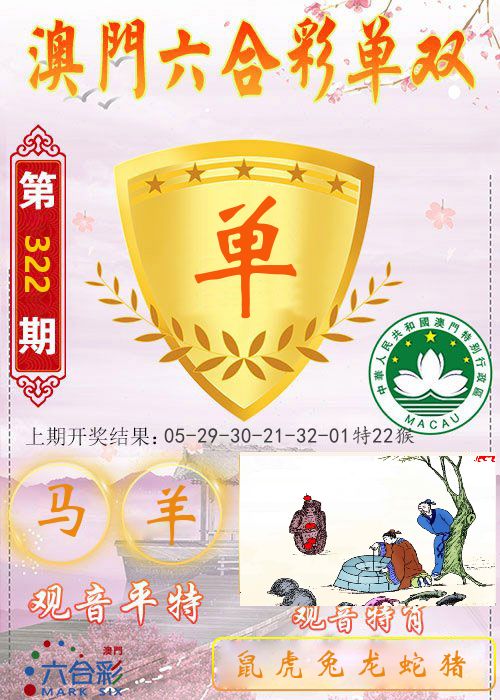 快乐六合彩单双 第322期