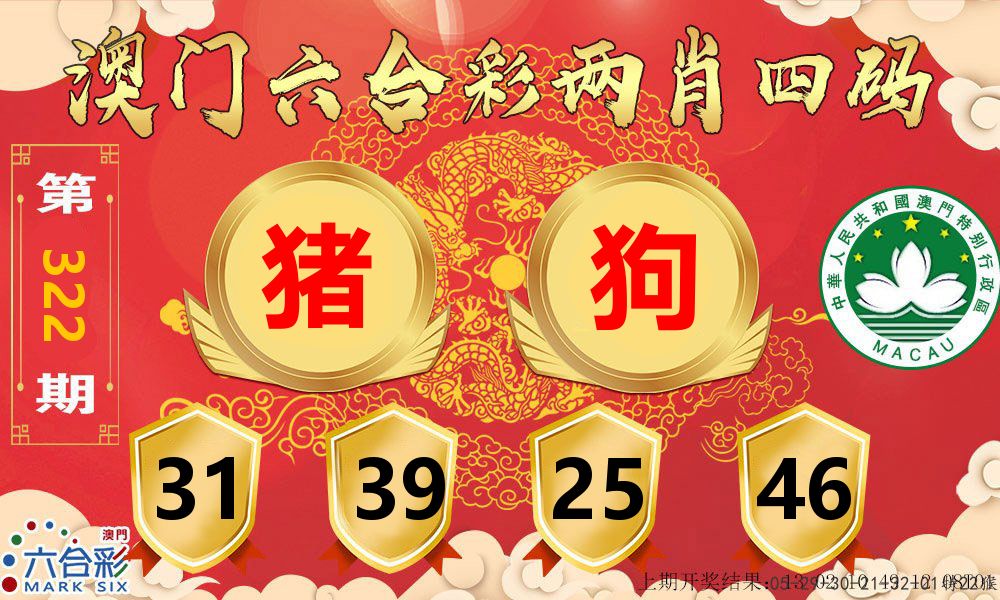澳门两肖四码 第322期