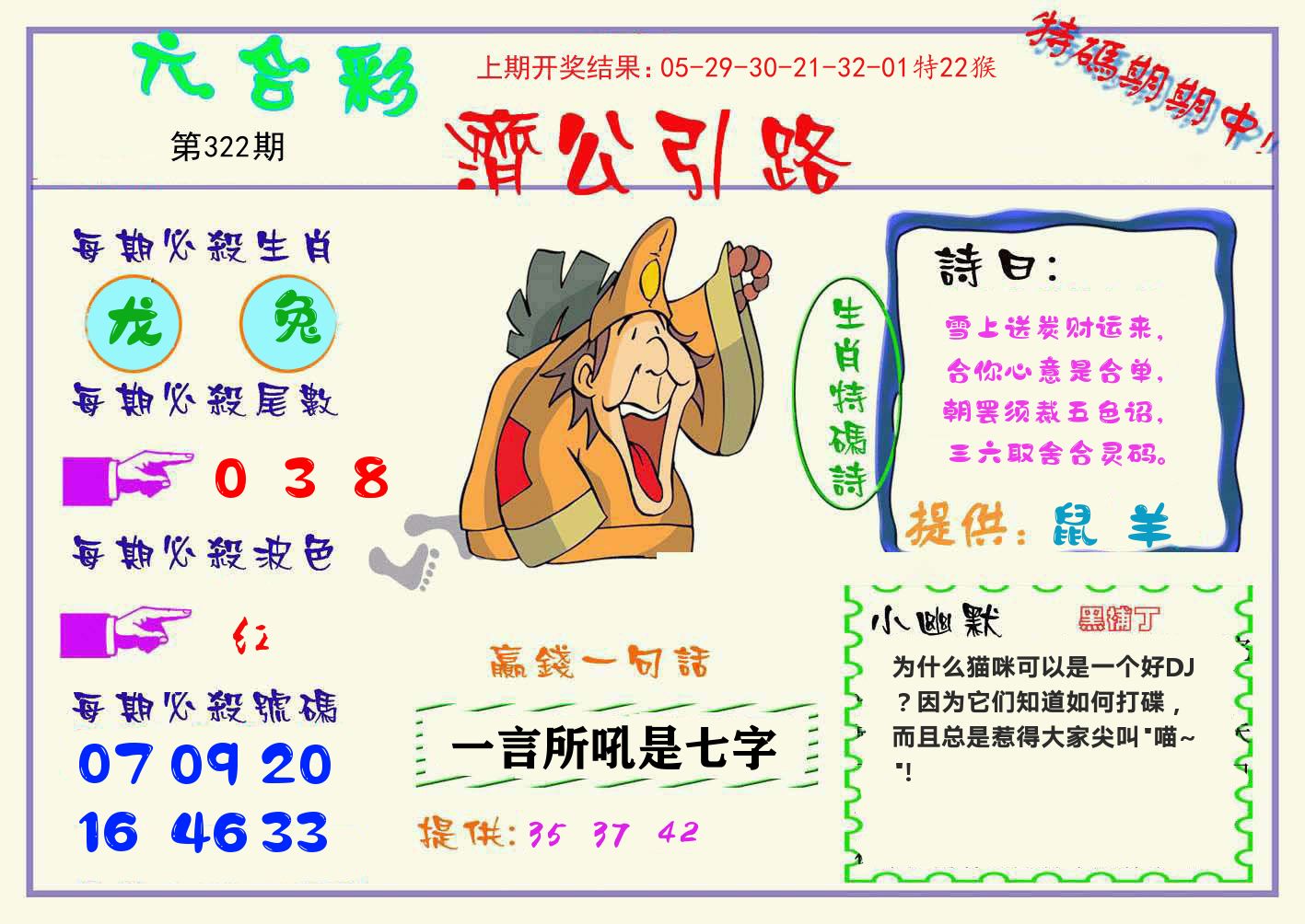 济公引路 第322期