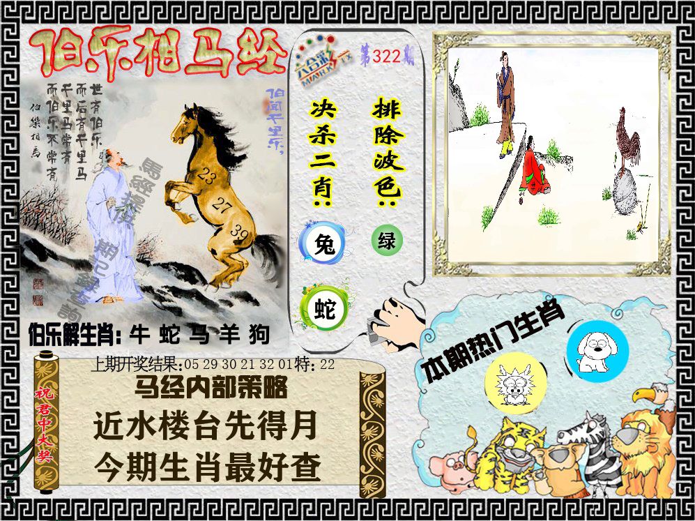 伯乐相马经 第322期