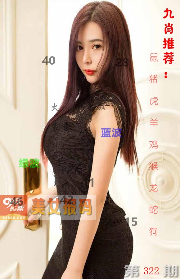 美女报码 第322期
