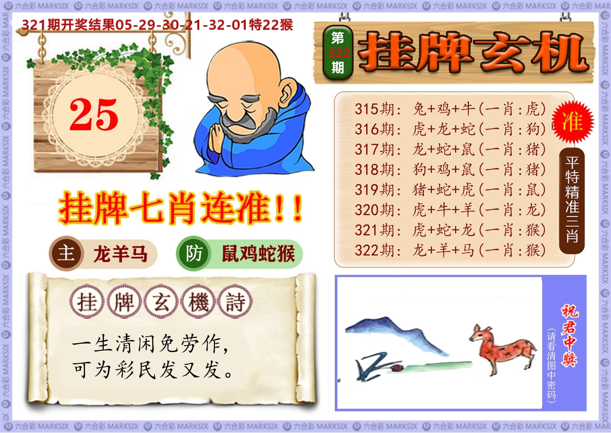 澳门挂牌玄机 第322期