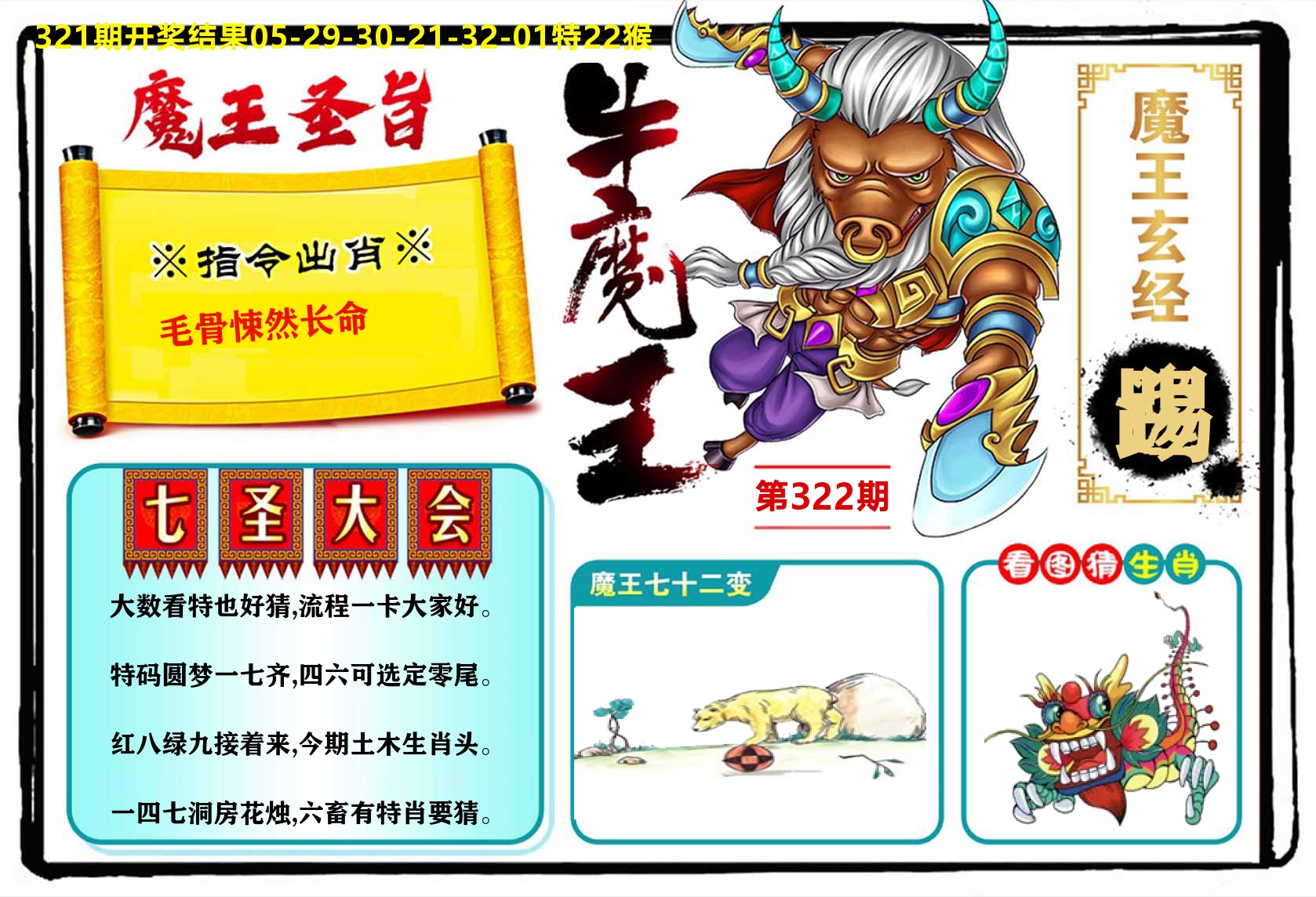 牛魔王 第322期