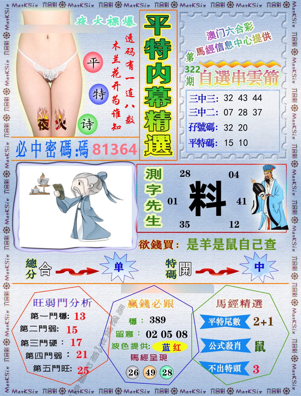平特内幕精选 第322期