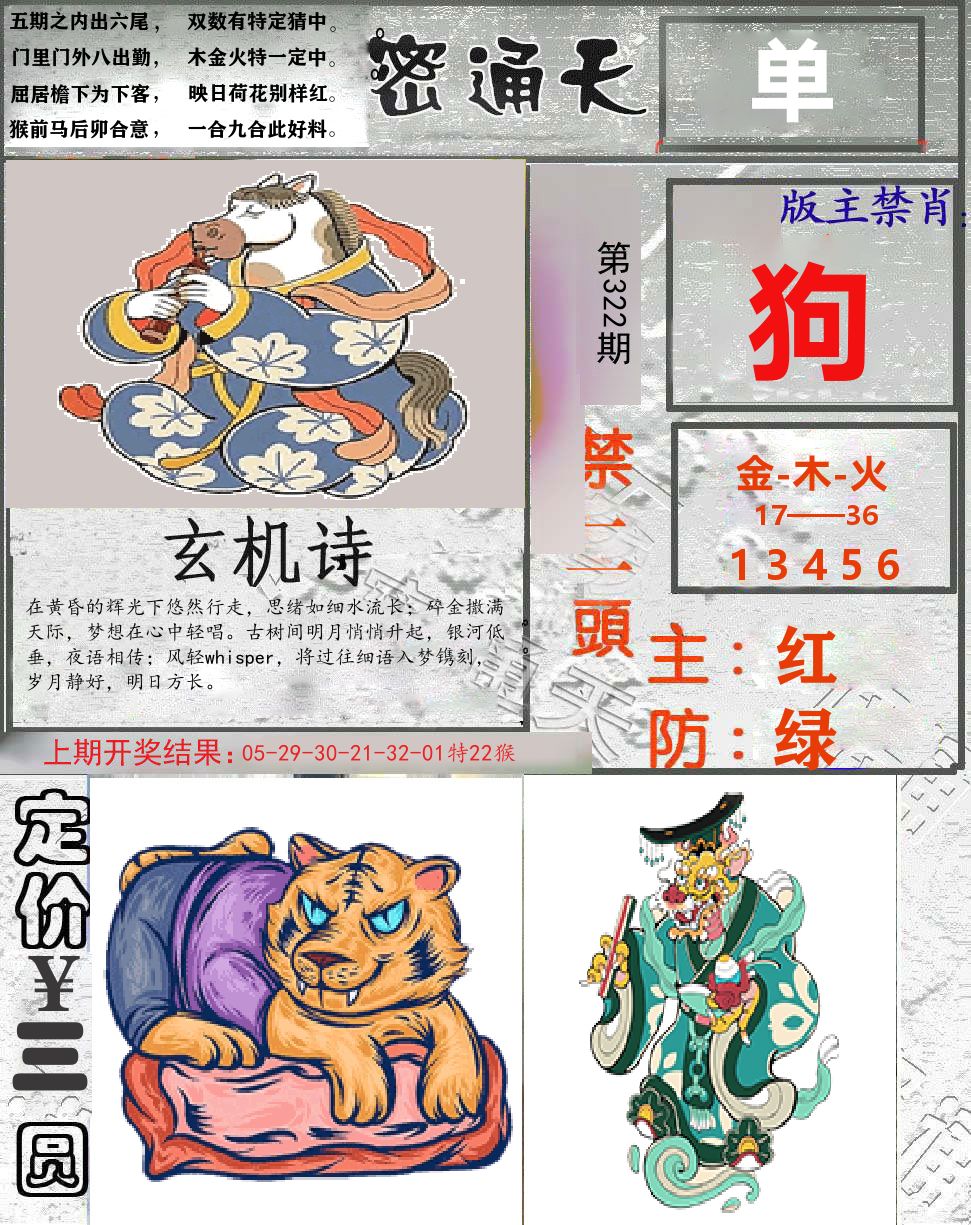密通天 第322期