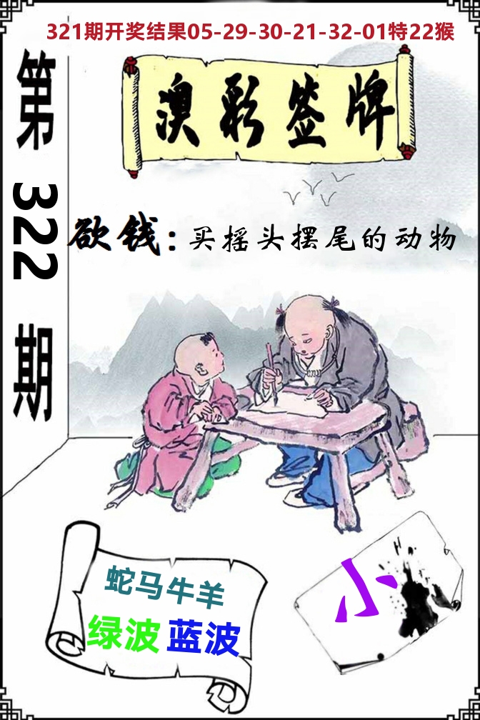 澳门签牌 第322期