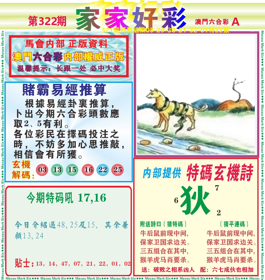 家家好彩A 第322期
