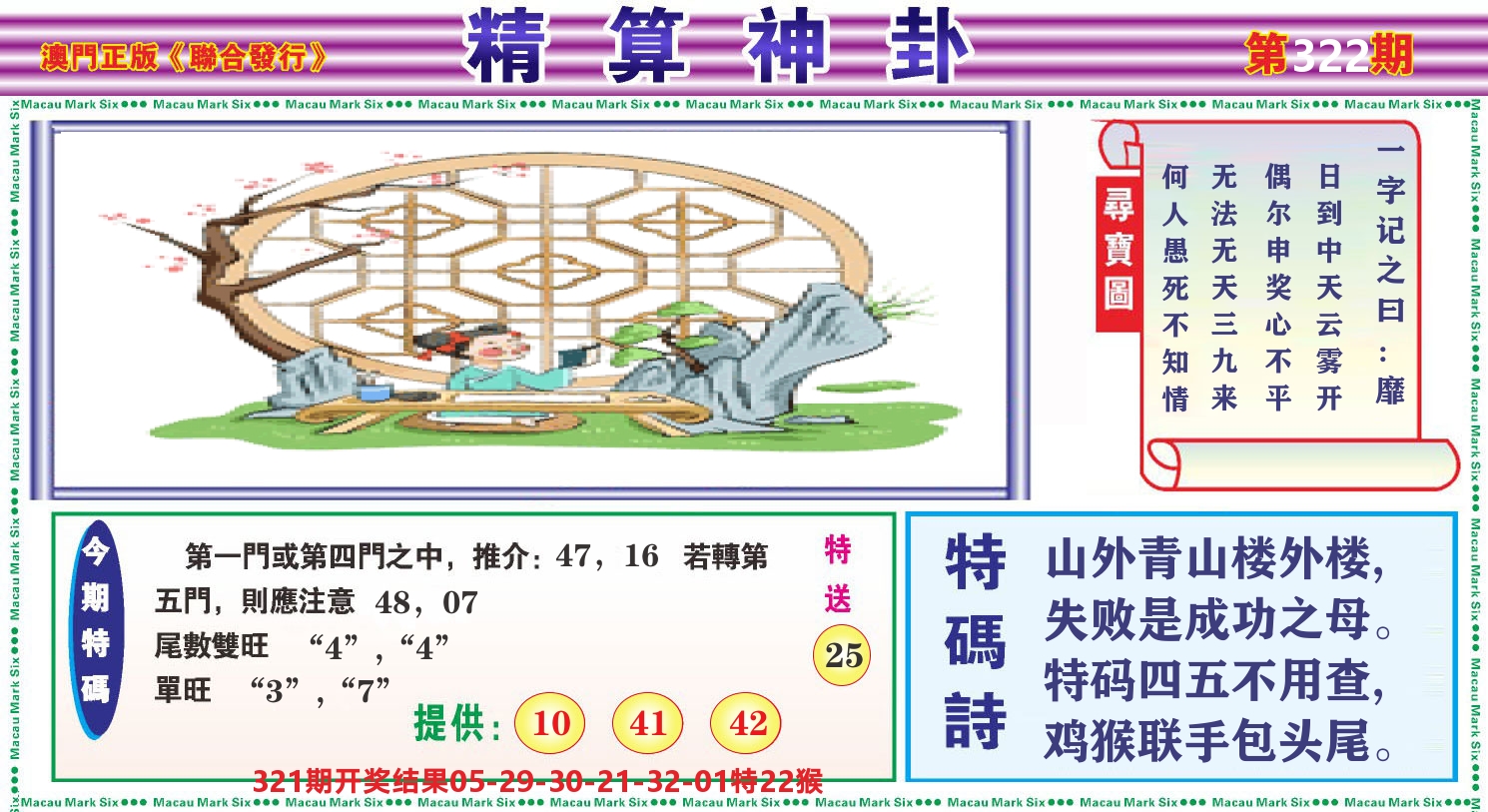 粤彩联盟F 第322期