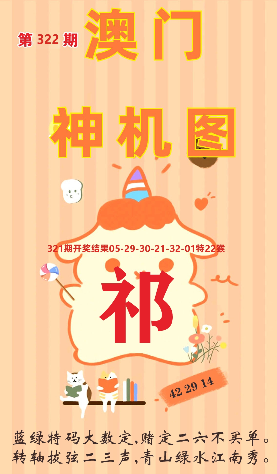 澳门赢天下C 第322期
