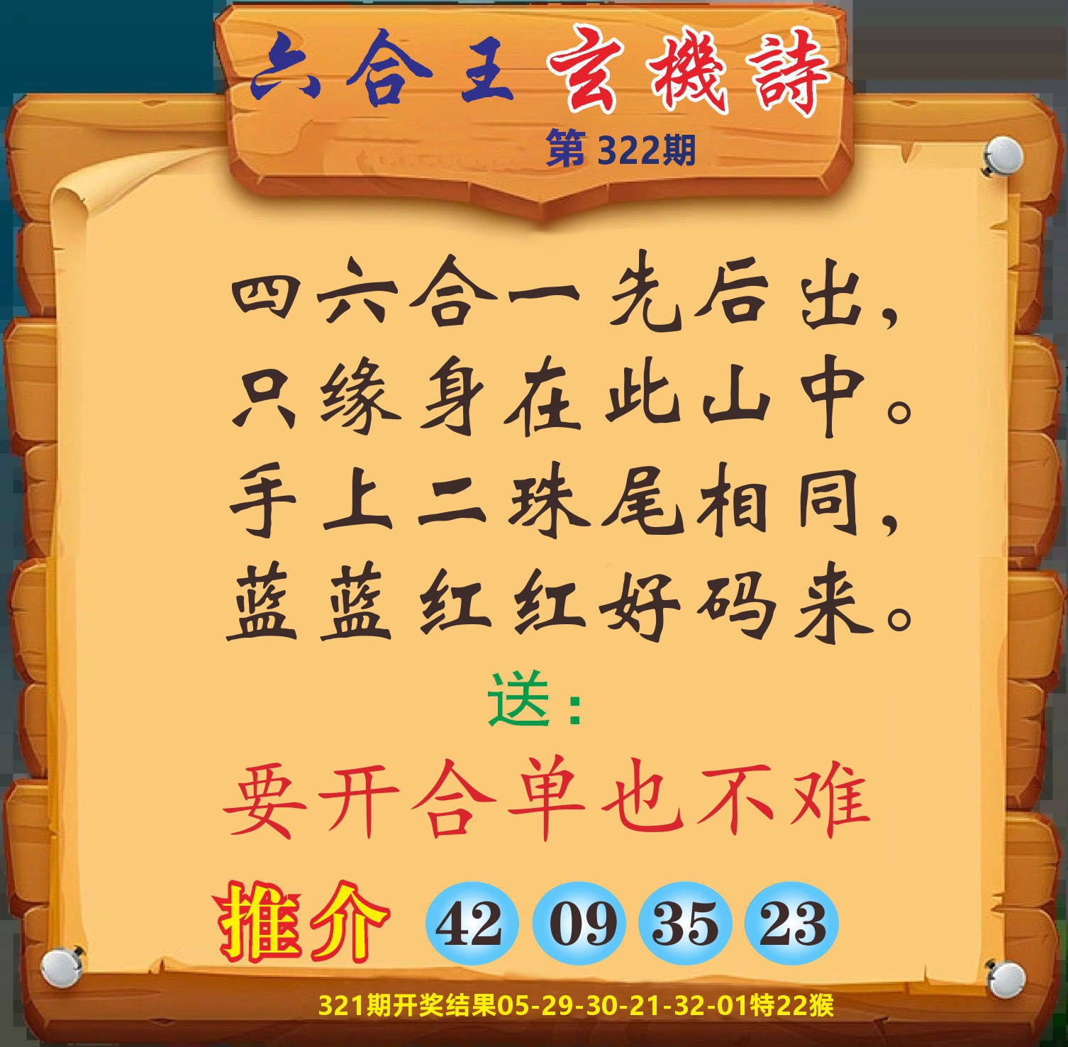 澳门赢天下D 第322期