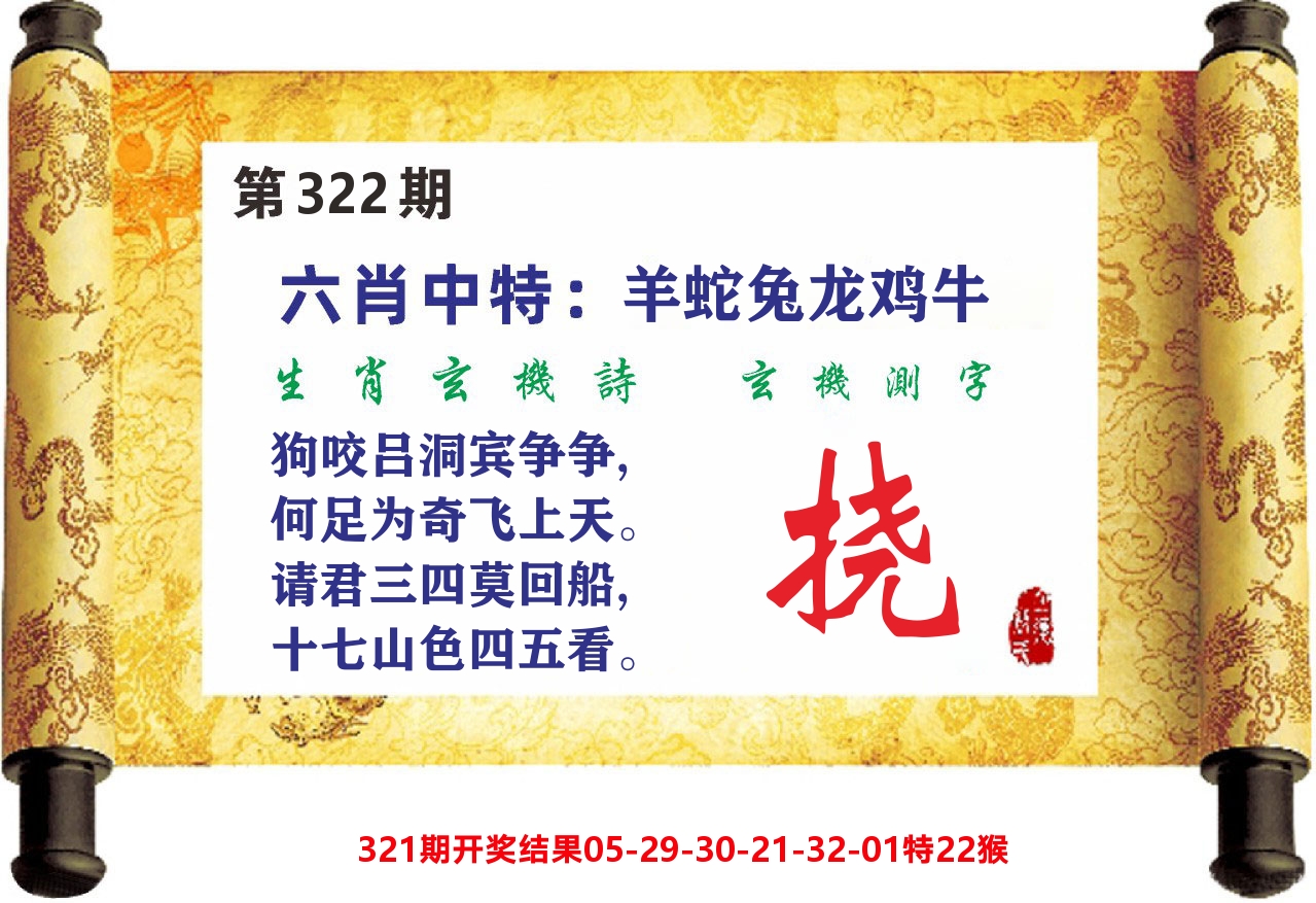 澳门天天赚C 第322期
