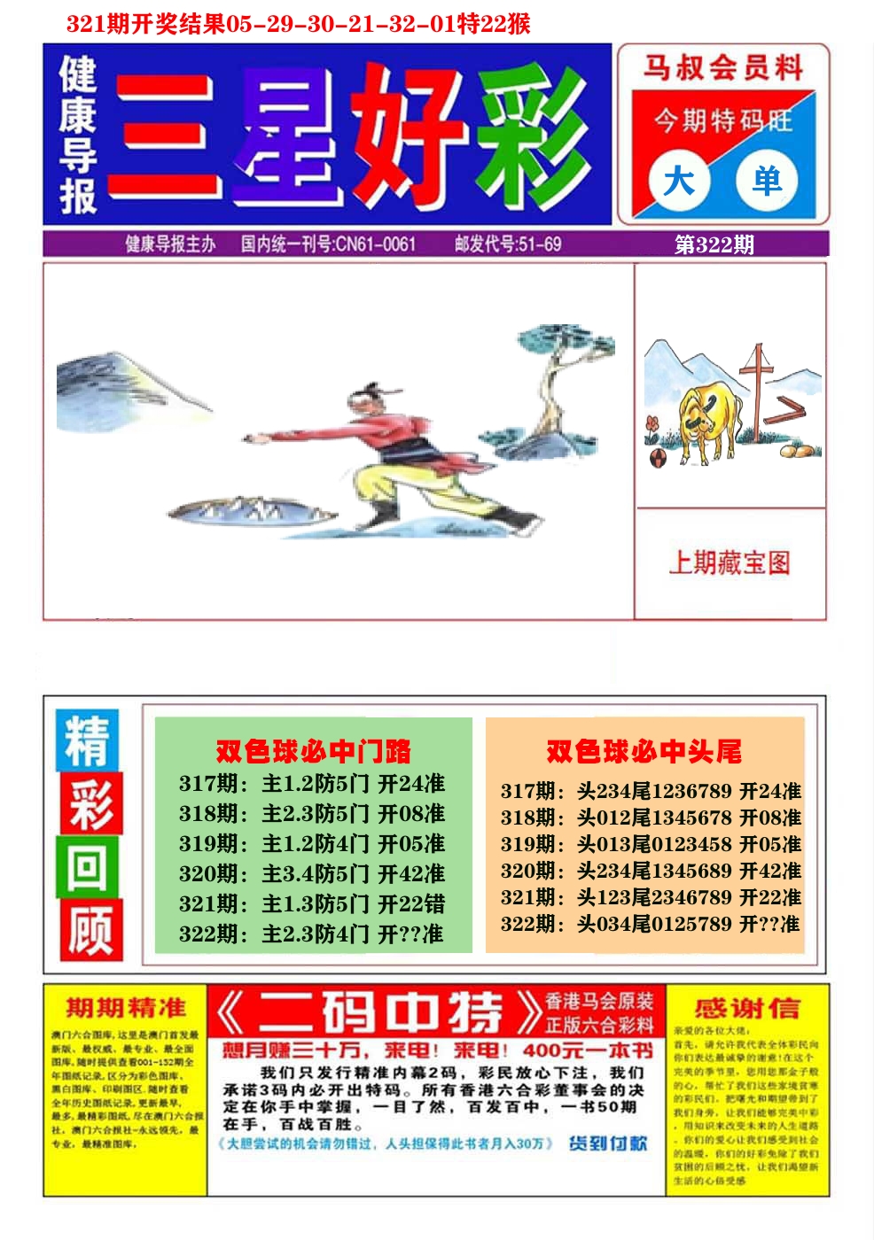澳门三星好彩A 第322期